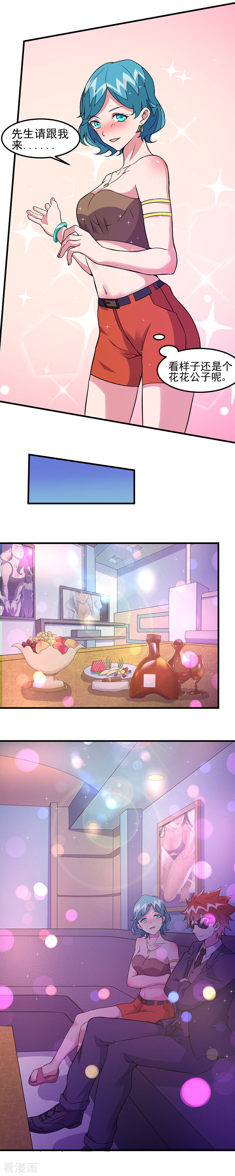 第57话龙飞凤舞-异能少年王-破界互动（第17张）