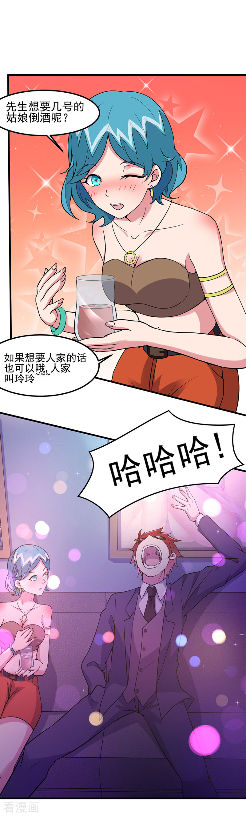 第57话龙飞凤舞-异能少年王-破界互动（第18张）