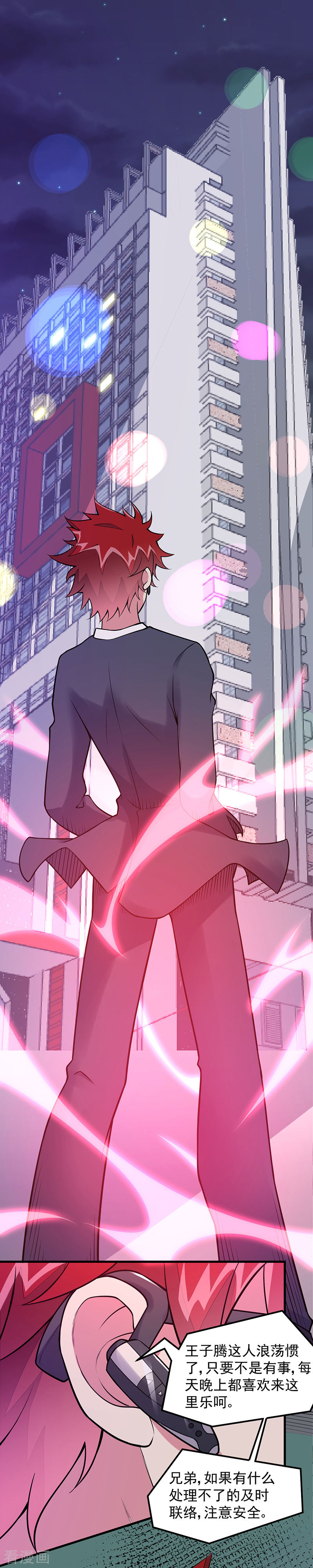 第57话龙飞凤舞-异能少年王-破界互动（第13张）