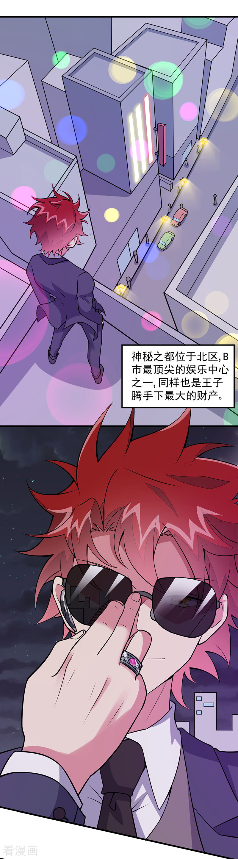 第57话龙飞凤舞-异能少年王-破界互动（第11张）