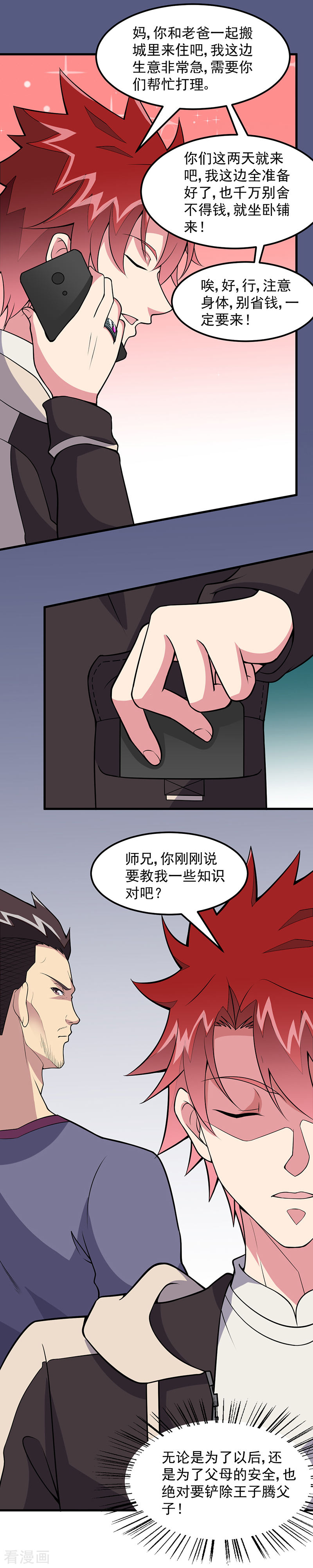第57话龙飞凤舞-异能少年王-破界互动（第7张）