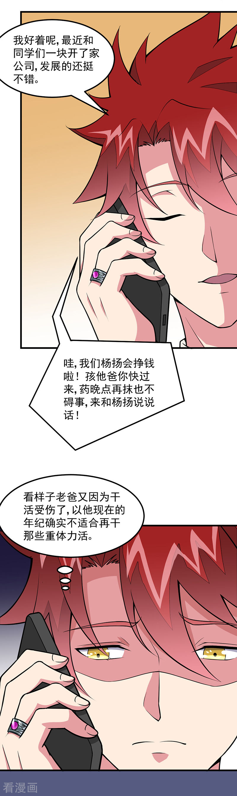 第57话龙飞凤舞-异能少年王-破界互动（第6张）