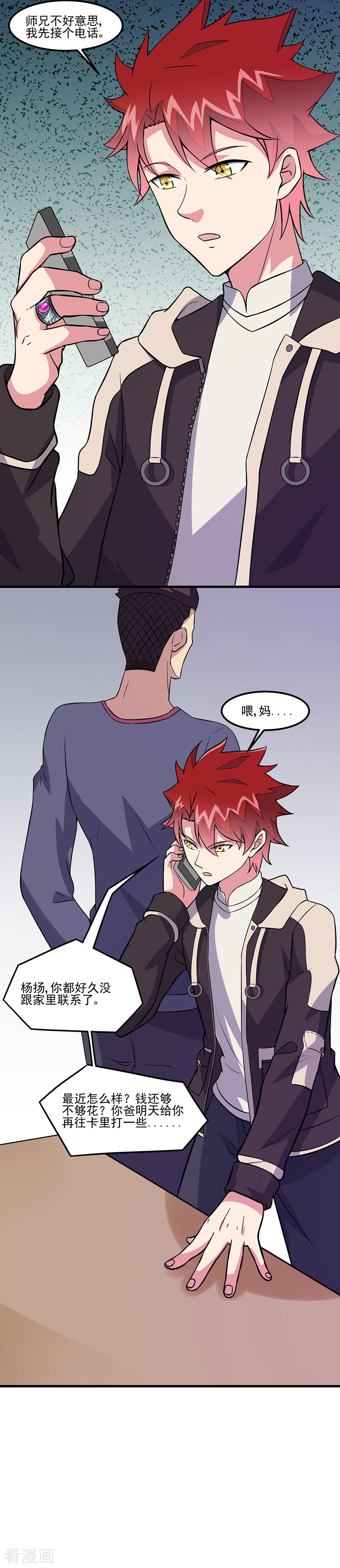第57话龙飞凤舞-异能少年王-破界互动（第5张）