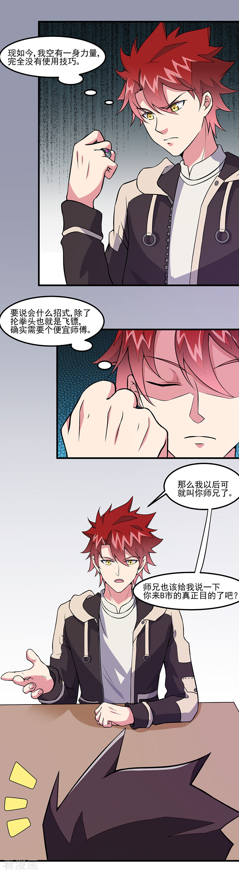 第57话龙飞凤舞-异能少年王-破界互动（第2张）