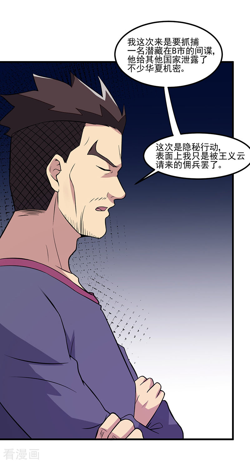 第57话龙飞凤舞-异能少年王-破界互动（第3张）