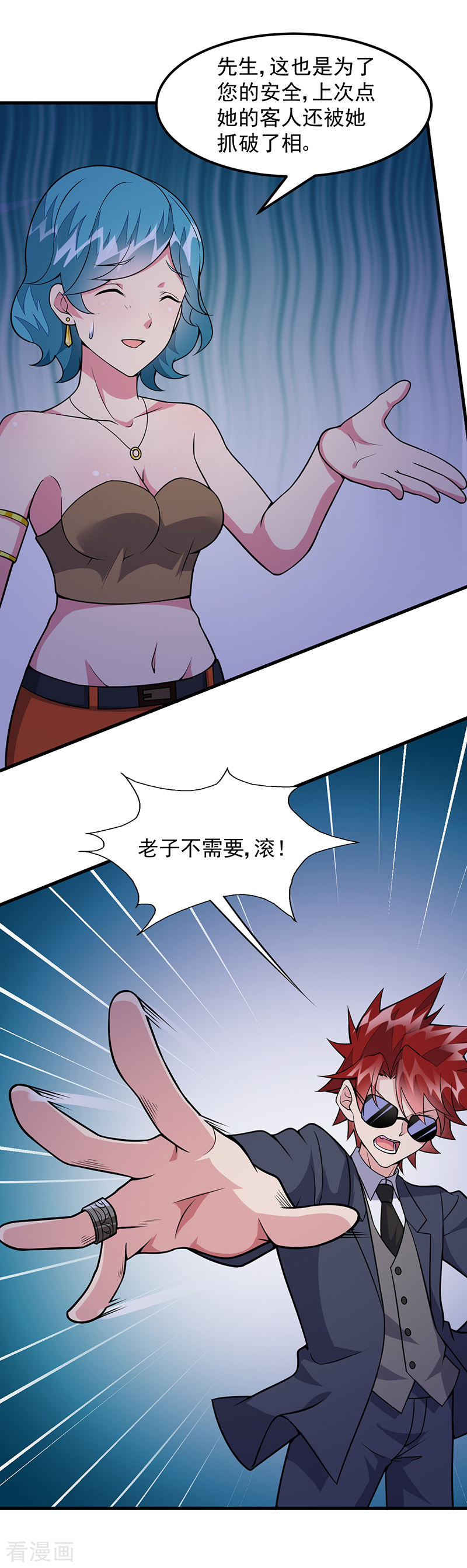 第58话我只要她！-异能少年王-破界互动（第10张）