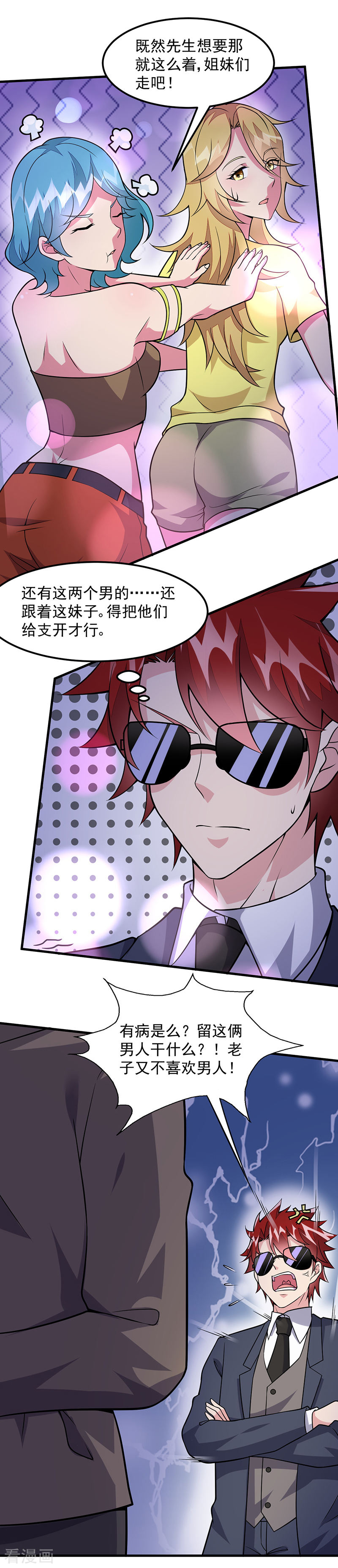 第58话我只要她！-异能少年王-破界互动（第9张）