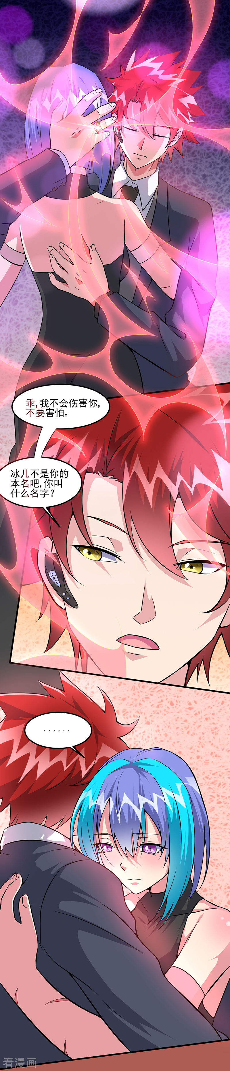第58话我只要她！-异能少年王-破界互动（第17张）