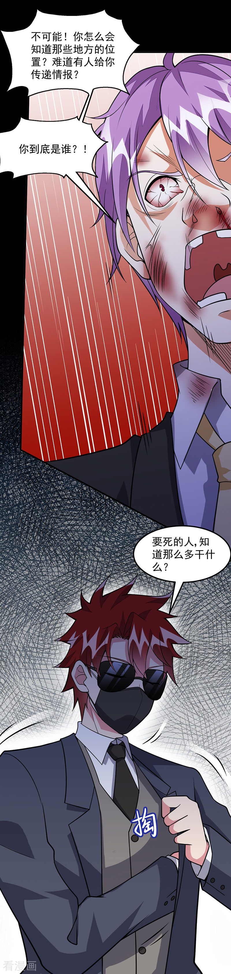 第60话腾哥的大礼-异能少年王-破界互动（第16张）