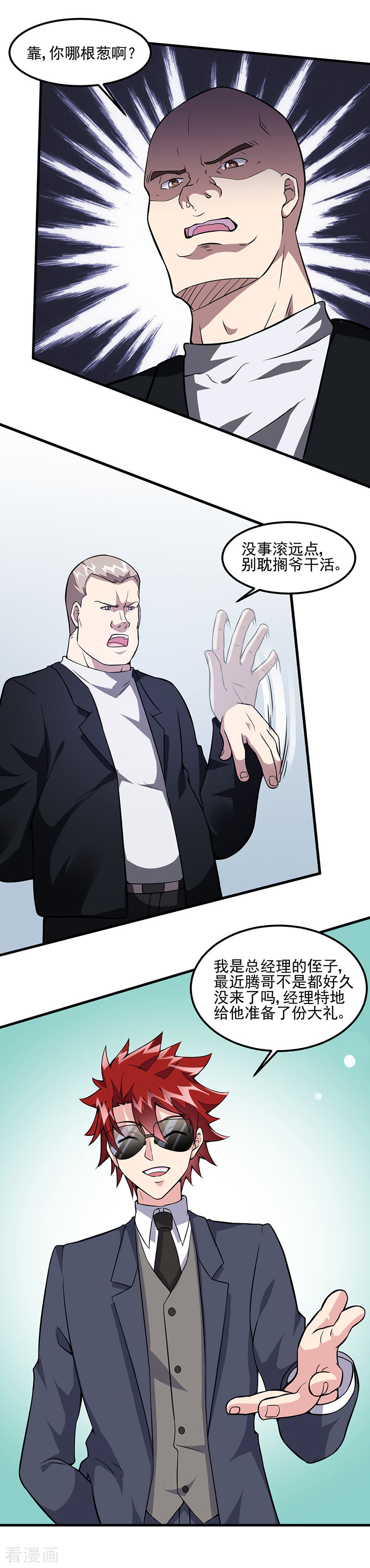 第60话腾哥的大礼-异能少年王-破界互动（第5张）