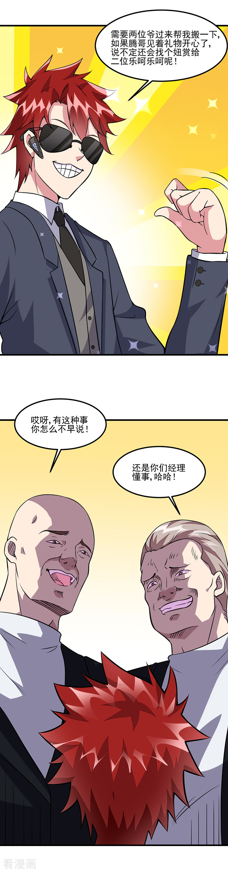 第60话腾哥的大礼-异能少年王-破界互动（第6张）