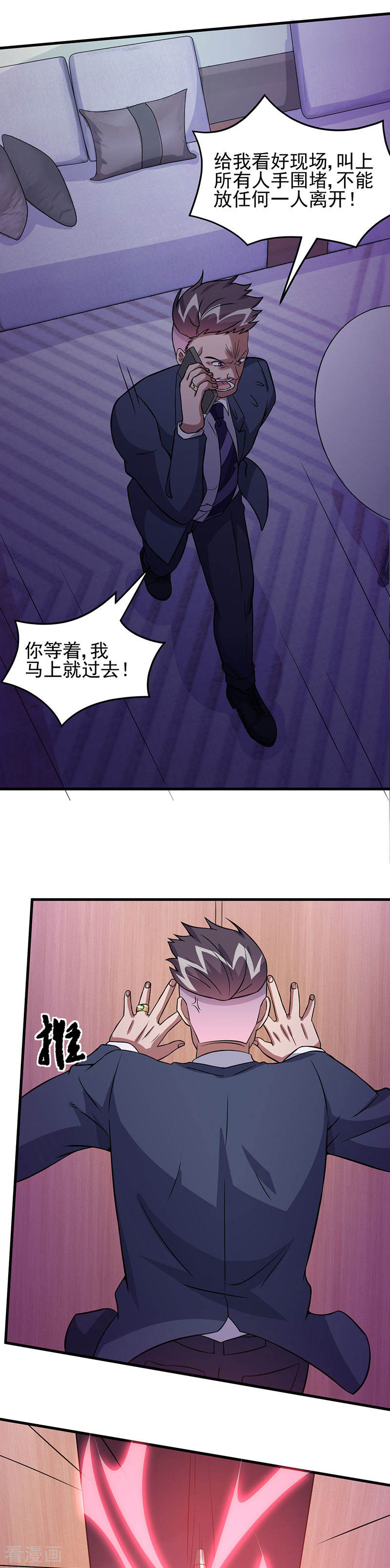 第61话有些事情要办-异能少年王-破界互动（第17张）