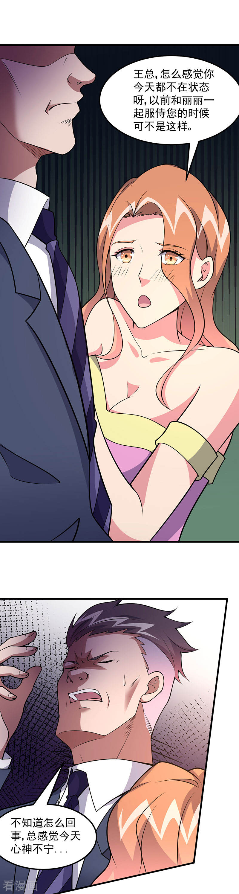 第61话有些事情要办-异能少年王-破界互动（第14张）