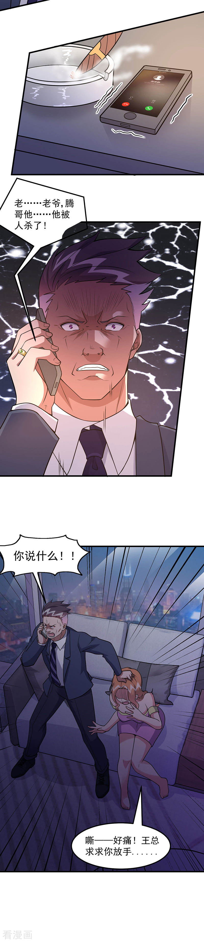 第61话有些事情要办-异能少年王-破界互动（第15张）