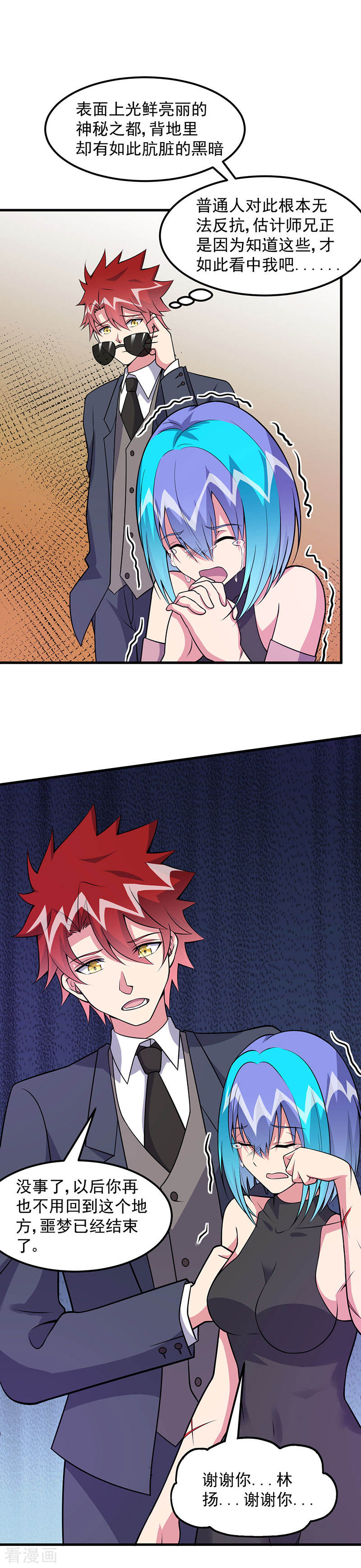 第61话有些事情要办-异能少年王-破界互动（第10张）