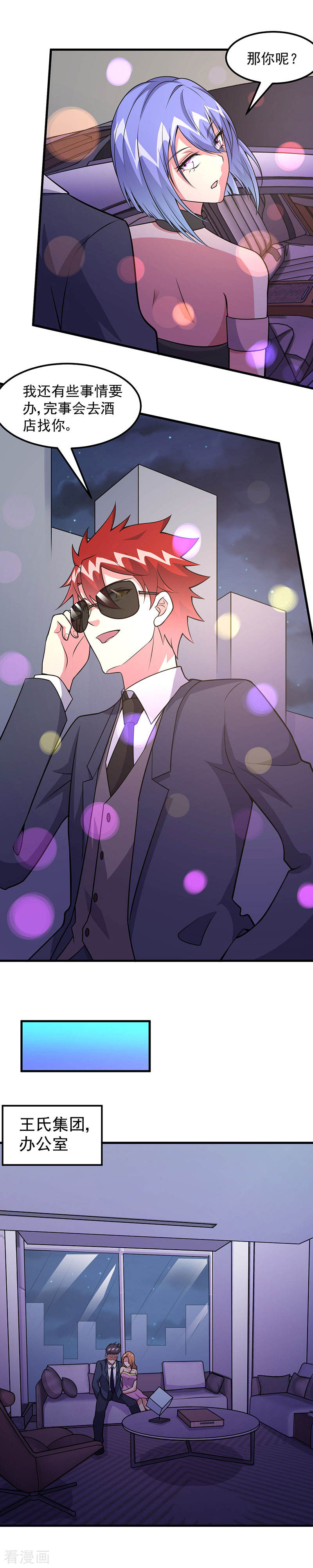 第61话有些事情要办-异能少年王-破界互动（第13张）