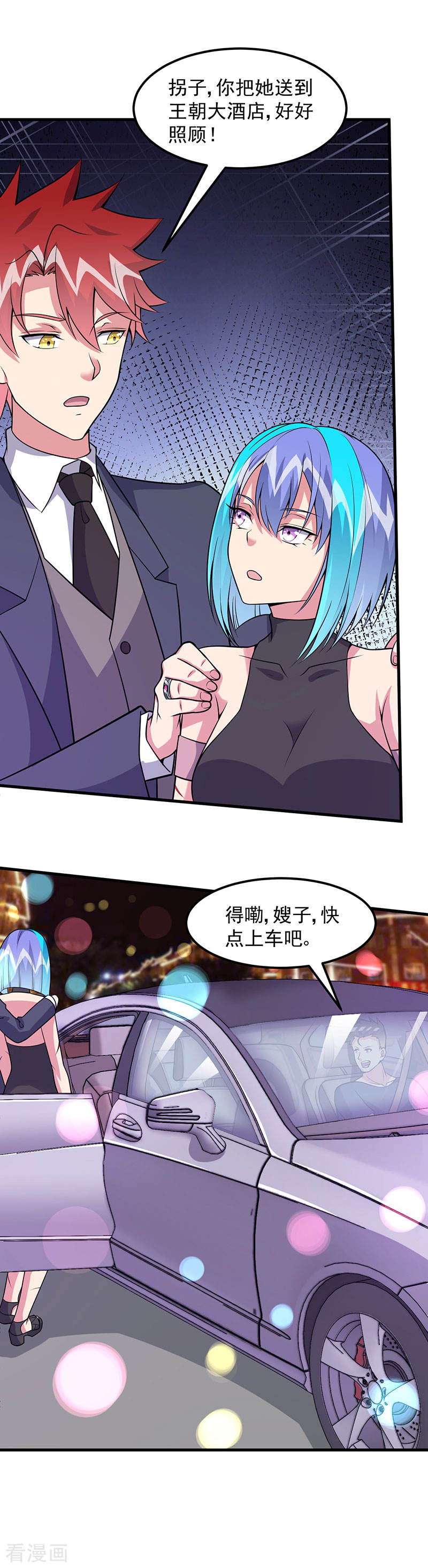 第61话有些事情要办-异能少年王-破界互动（第12张）