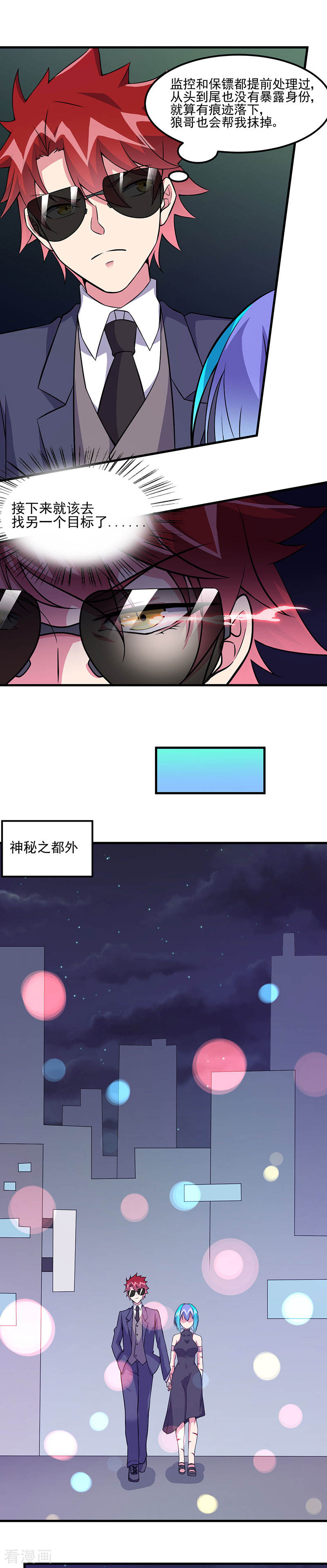 第61话有些事情要办-异能少年王-破界互动（第7张）