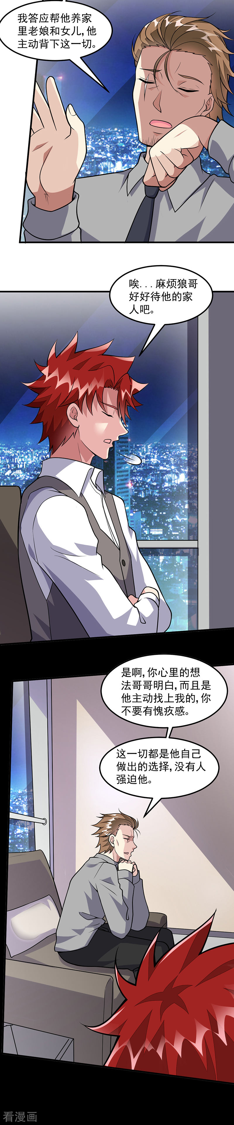 第62话履行承诺-异能少年王-破界互动（第4张）