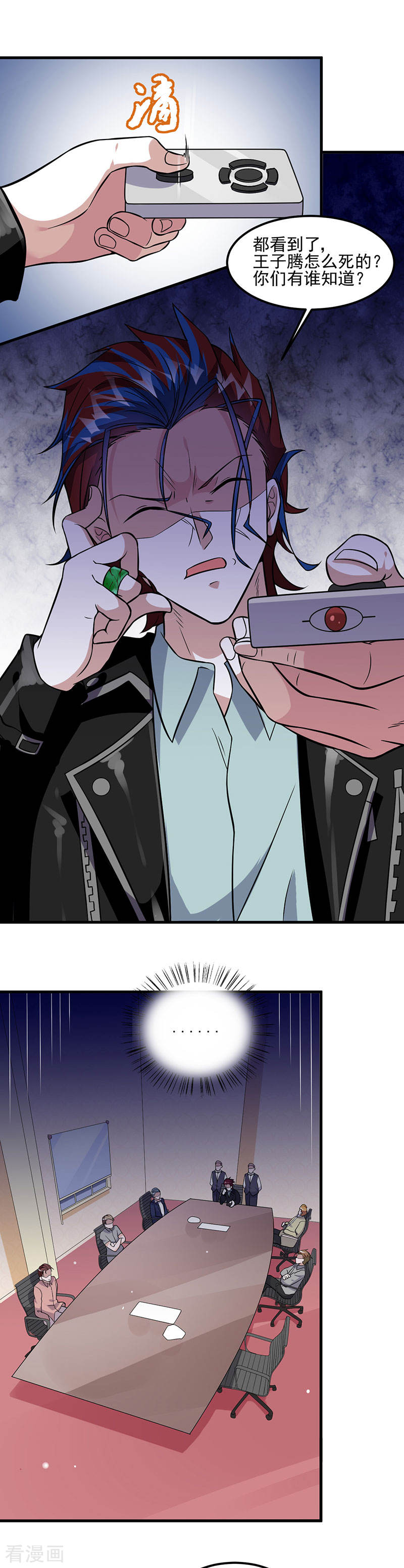 第63话跟踪-异能少年王-破界互动（第8张）