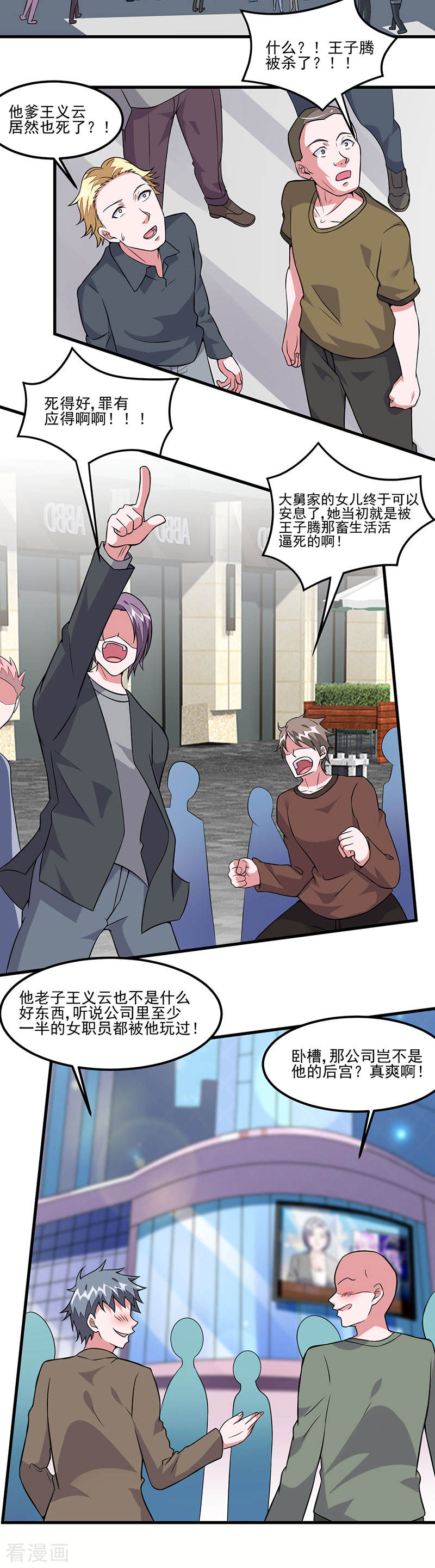 第63话跟踪-异能少年王-破界互动（第3张）