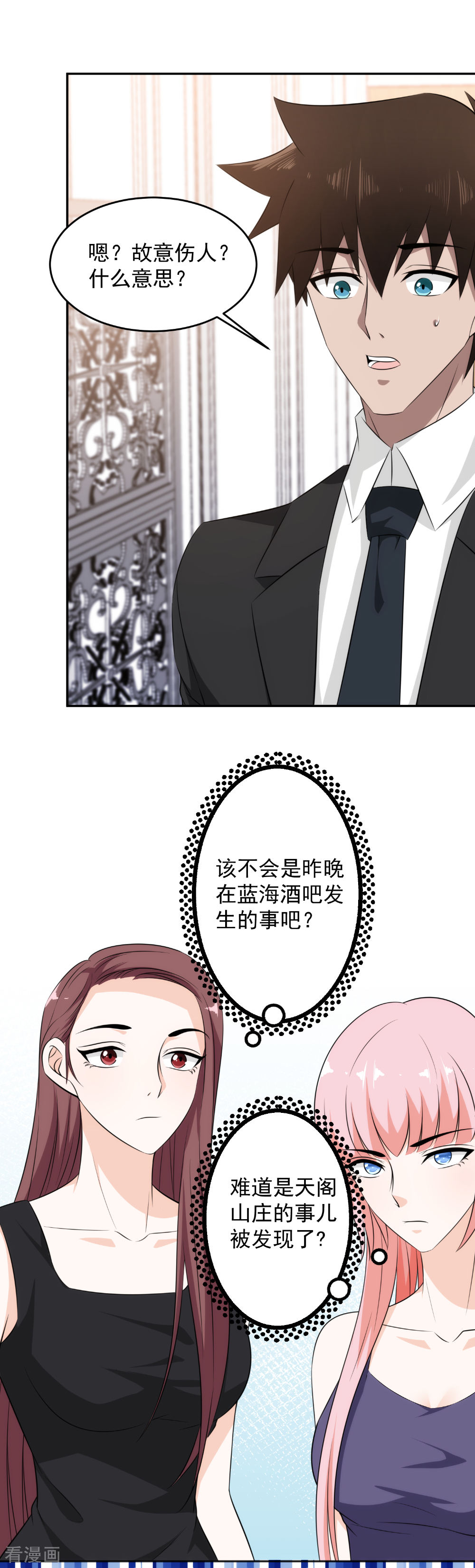 第61话跟我话警局-这个兵王很嚣张-极漫文化（第3张）