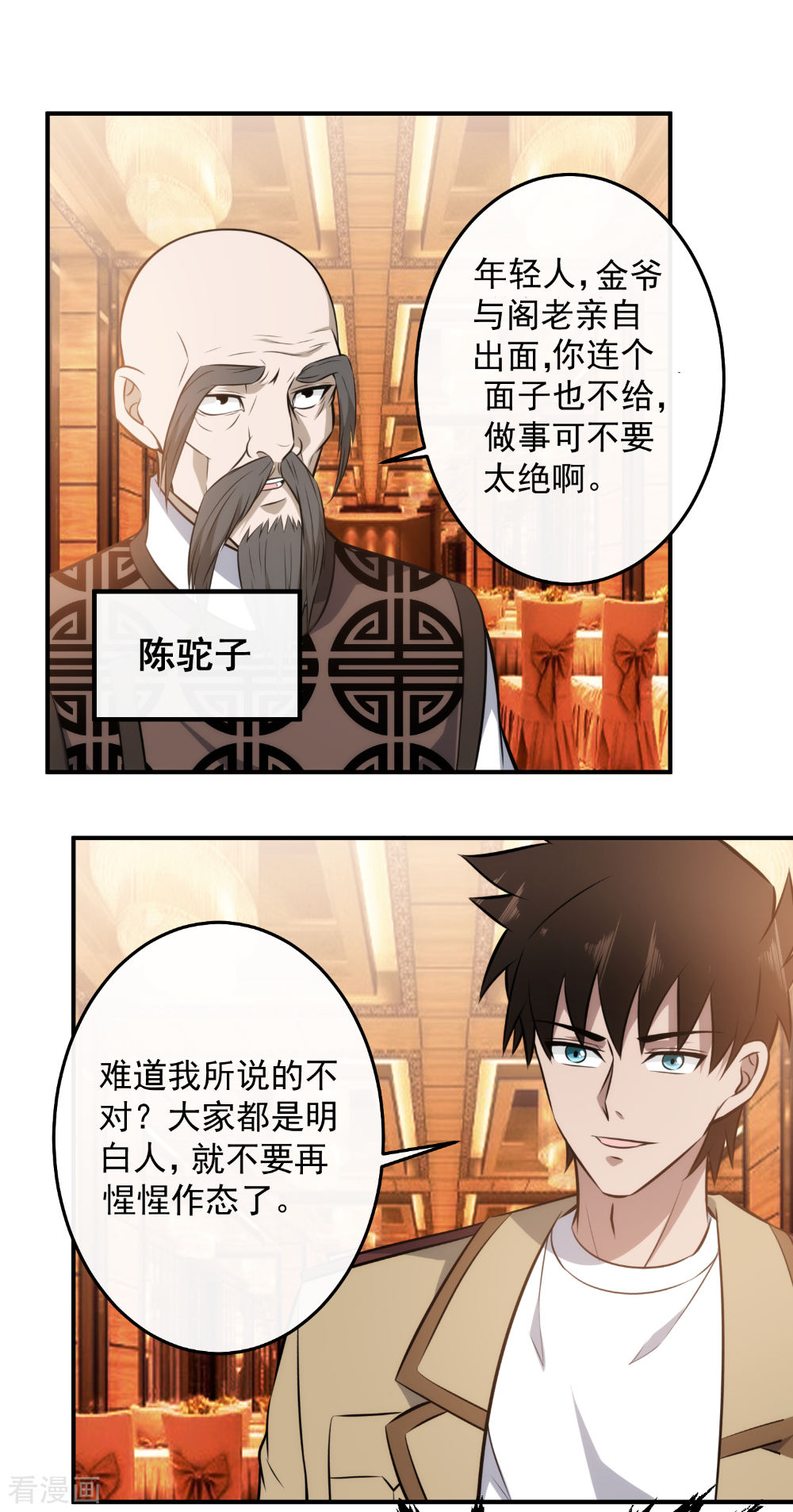 第122话给我滚话去！-这个兵王很嚣张-极漫文化（第10张）