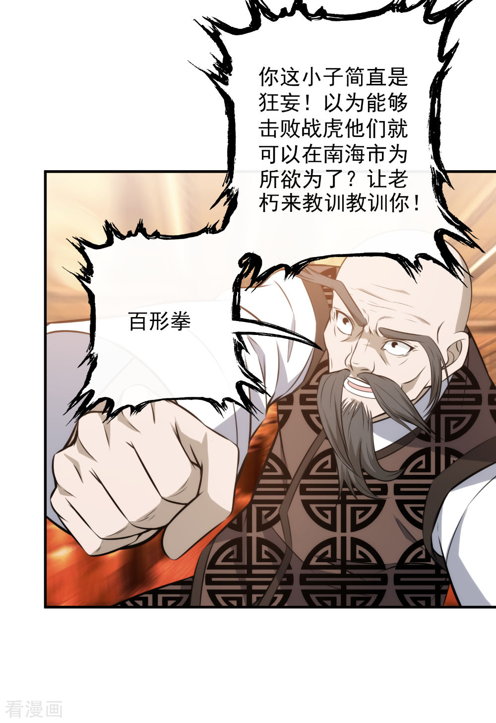 第122话给我滚话去！-这个兵王很嚣张-极漫文化（第11张）