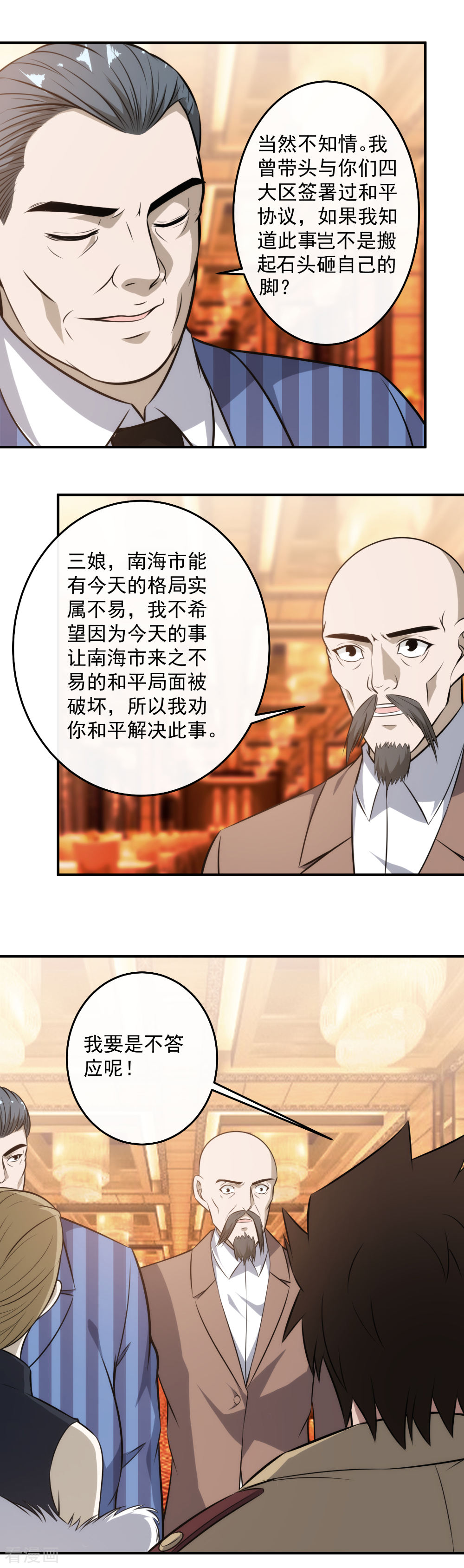 第122话给我滚话去！-这个兵王很嚣张-极漫文化（第8张）