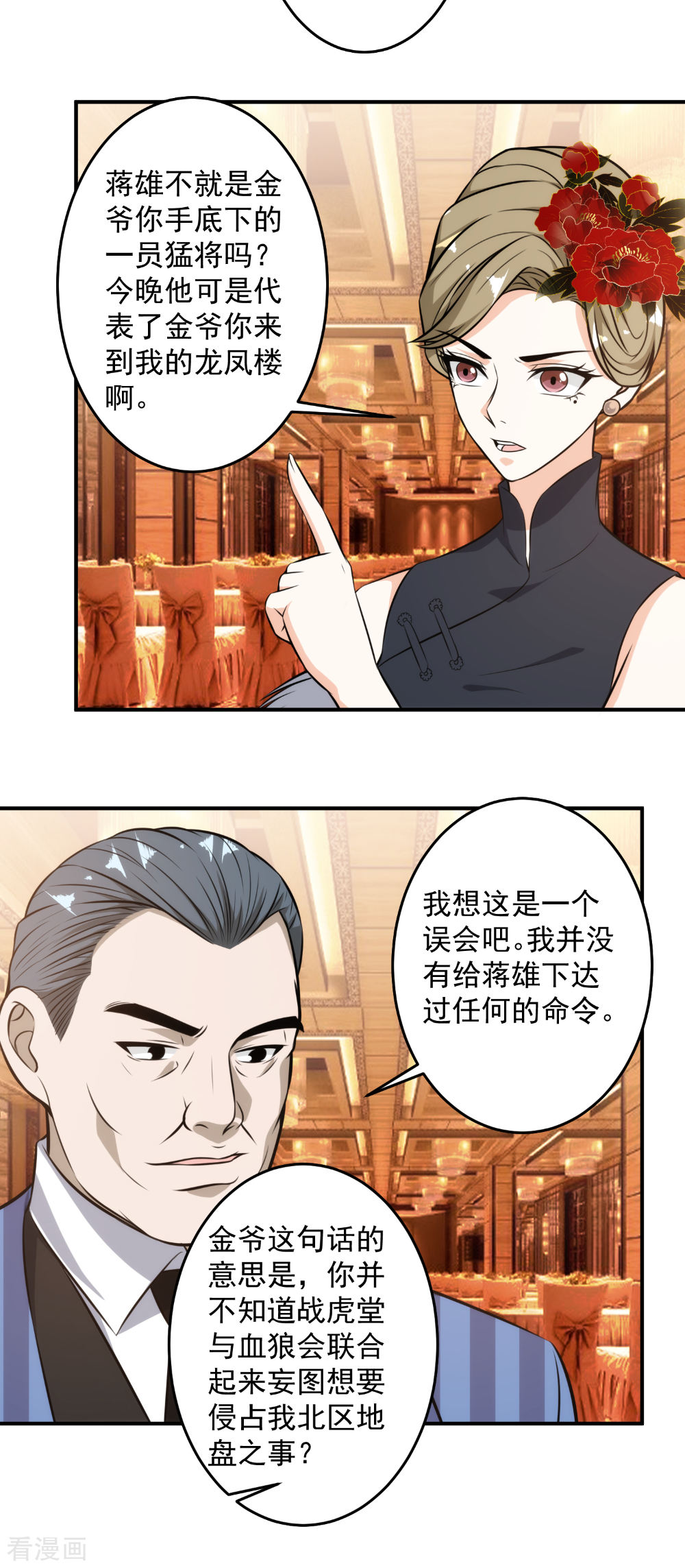 第122话给我滚话去！-这个兵王很嚣张-极漫文化（第7张）