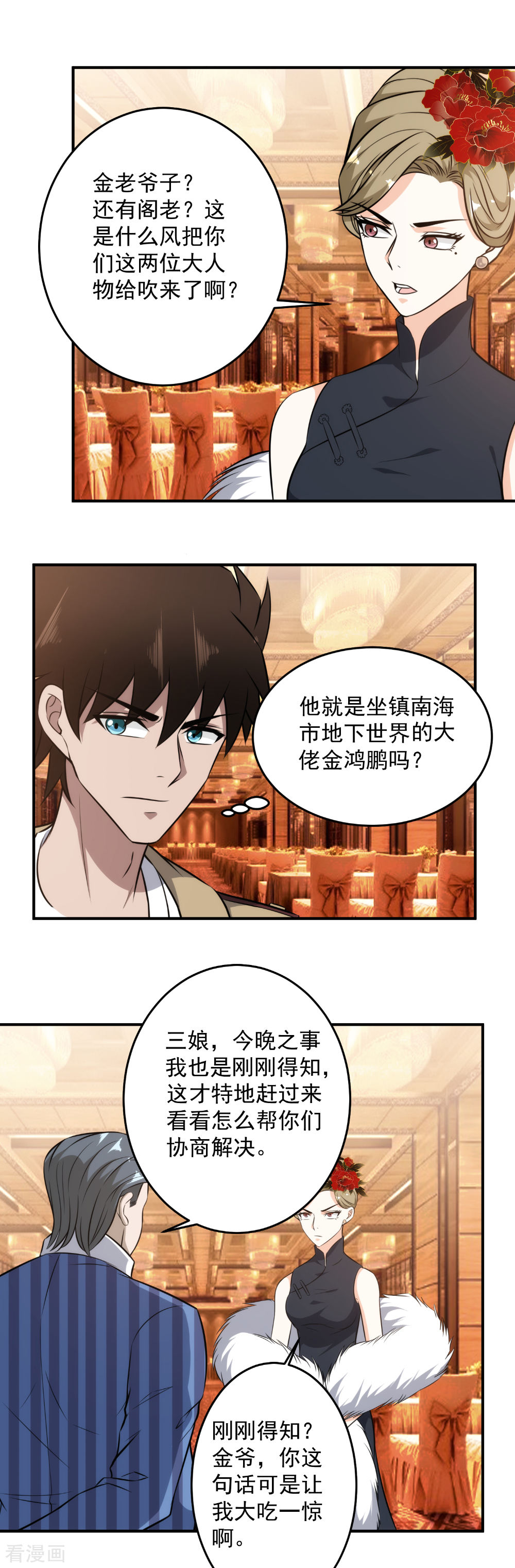 第122话给我滚话去！-这个兵王很嚣张-极漫文化（第6张）