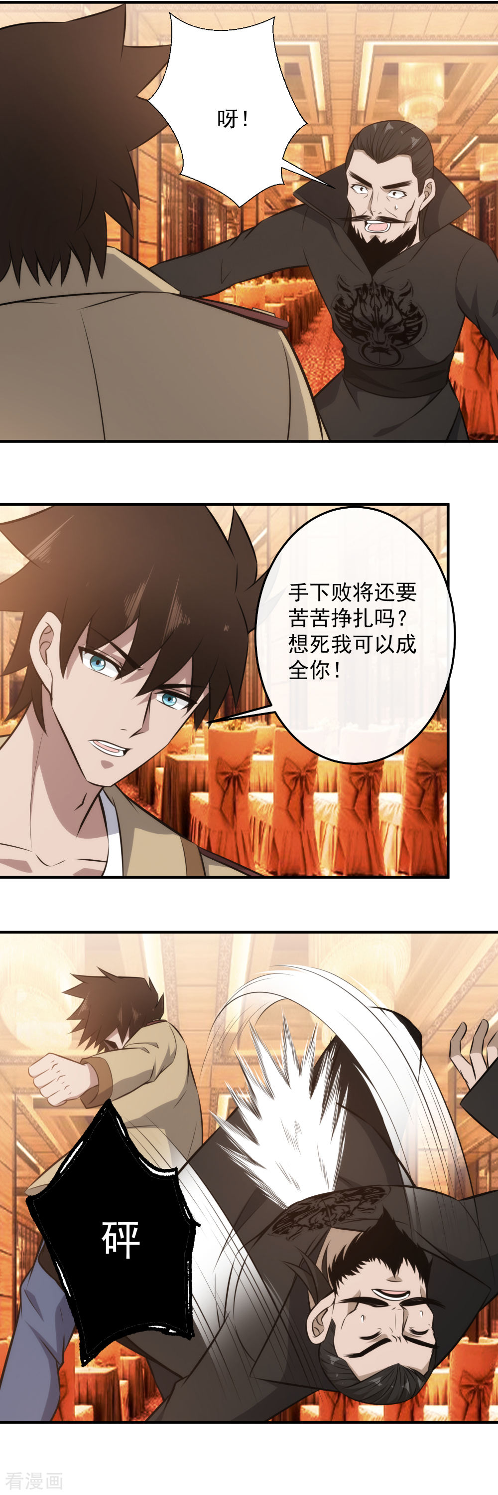 第122话给我滚话去！-这个兵王很嚣张-极漫文化（第3张）