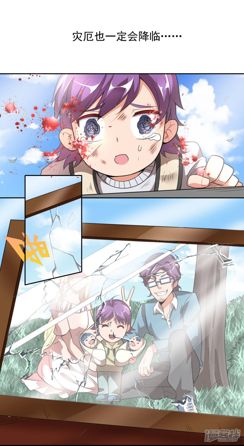 1话我被爹坑了！-最强衰神-仙娱文化（第24张）