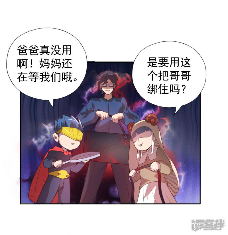 1话我被爹坑了！-最强衰神-仙娱文化（第14张）