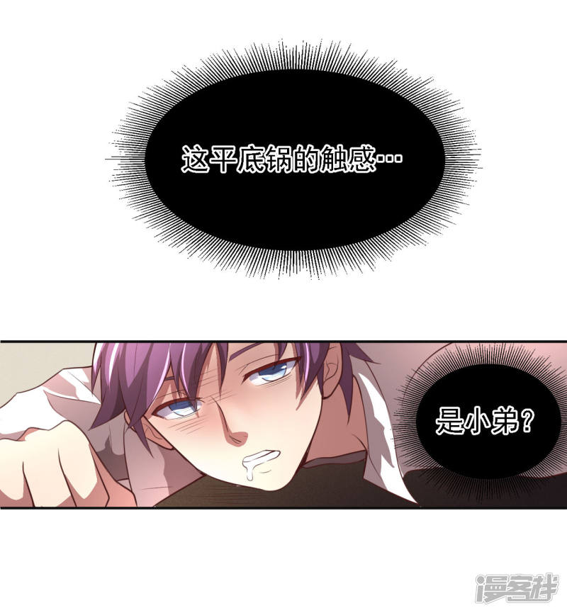 1话我被爹坑了！-最强衰神-仙娱文化（第13张）