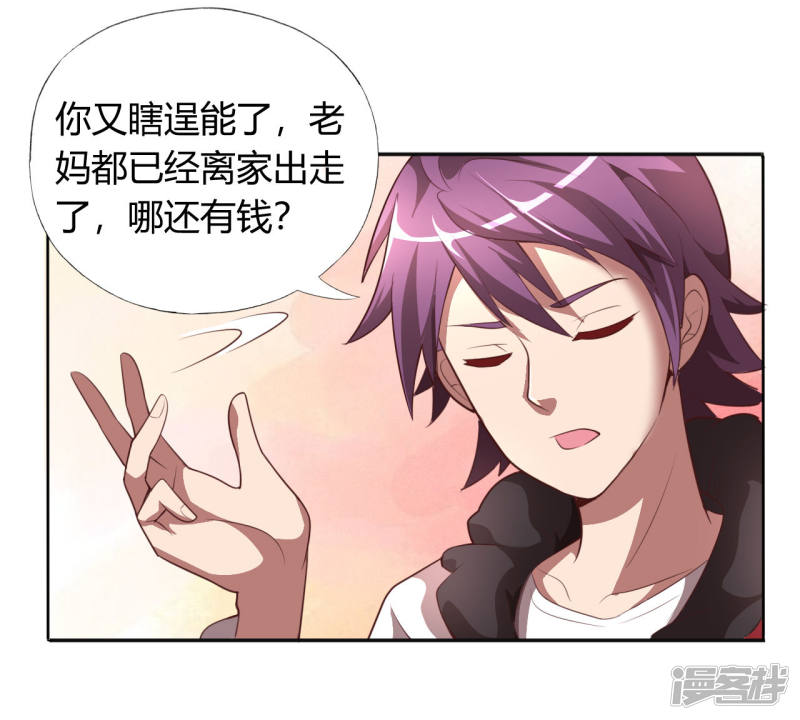 1话我被爹坑了！-最强衰神-仙娱文化（第9张）
