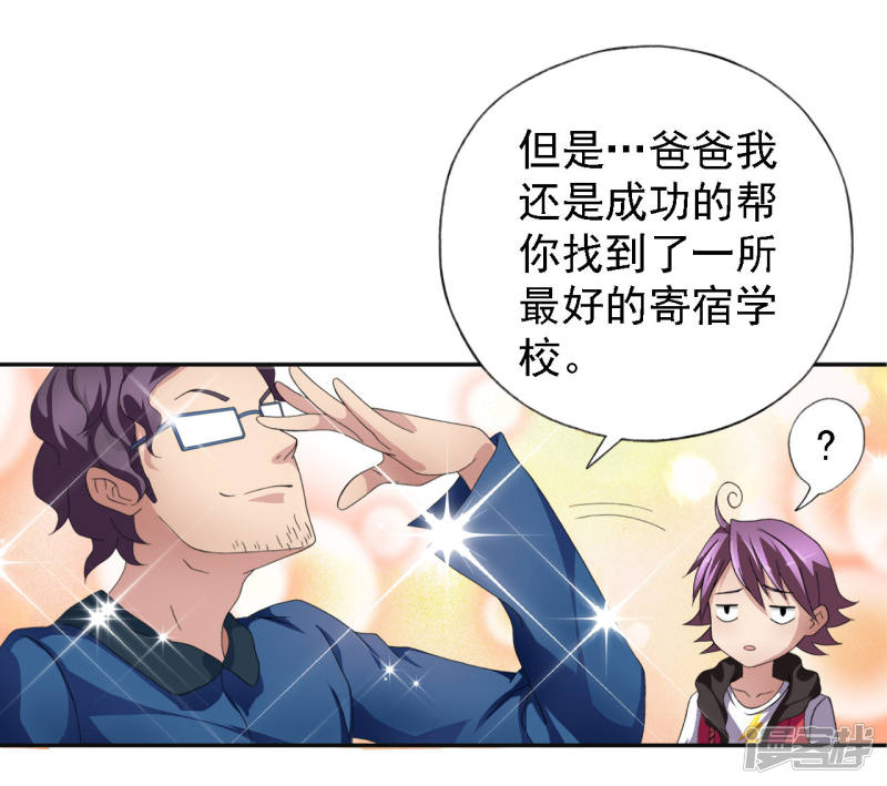 1话我被爹坑了！-最强衰神-仙娱文化（第8张）