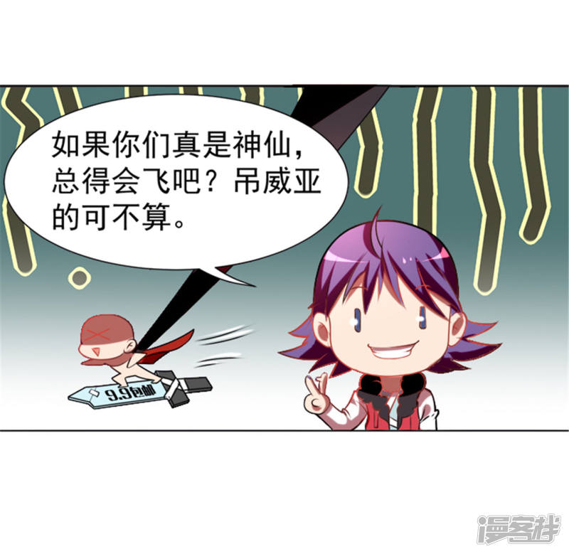 2话美女会长亲自迎新-最强衰神-仙娱文化（第23张）