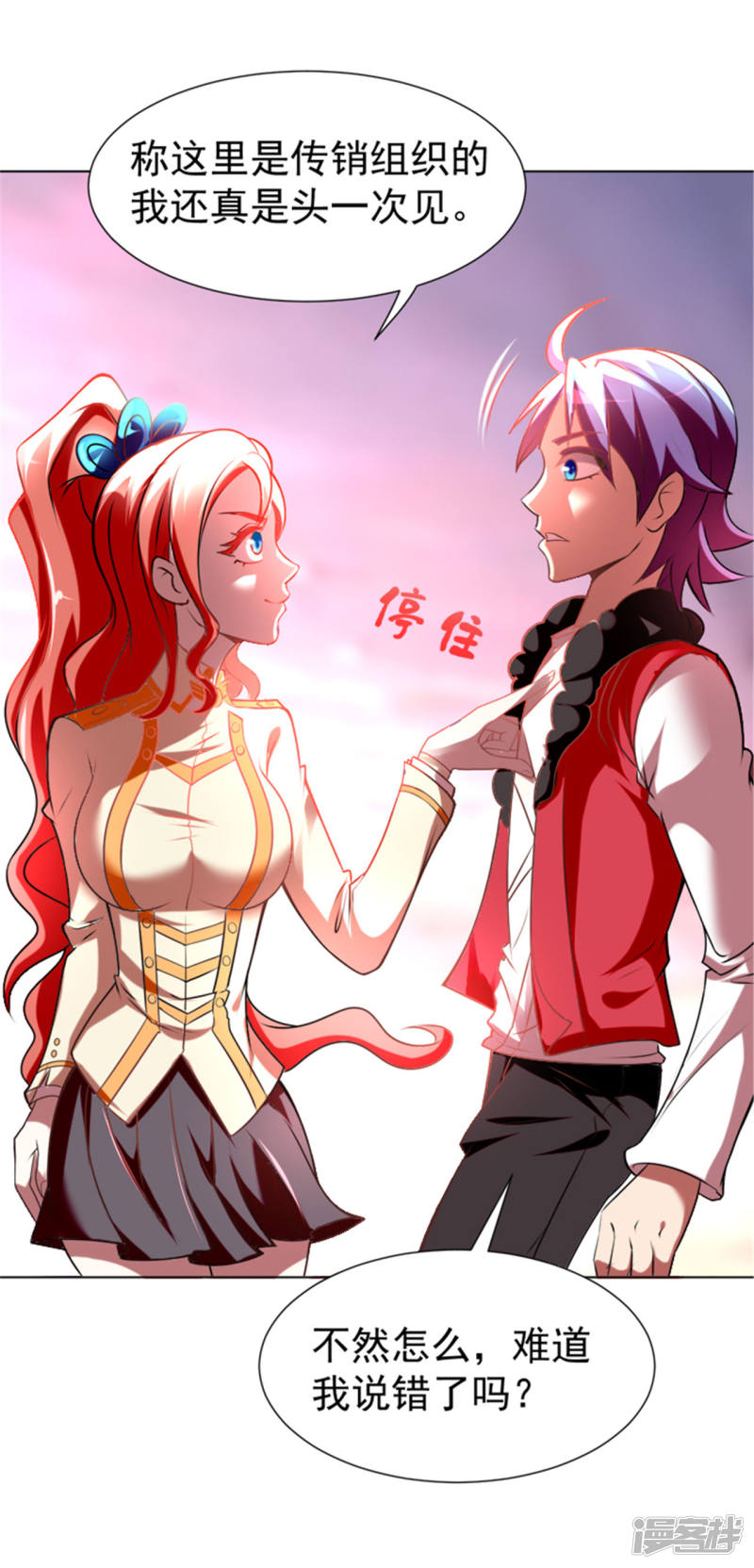 2话美女会长亲自迎新-最强衰神-仙娱文化（第22张）