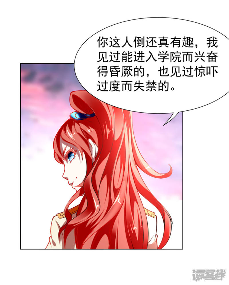 2话美女会长亲自迎新-最强衰神-仙娱文化（第21张）