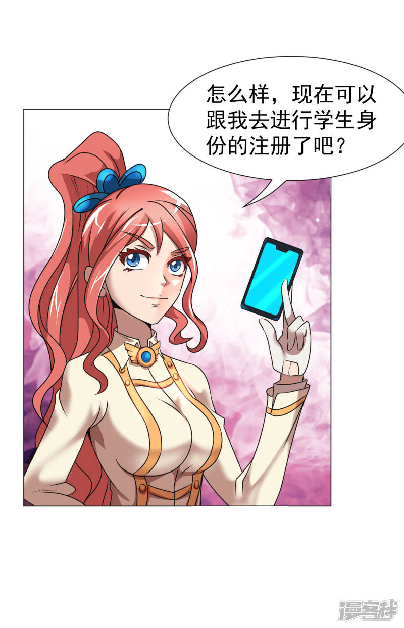 2话美女会长亲自迎新-最强衰神-仙娱文化（第15张）