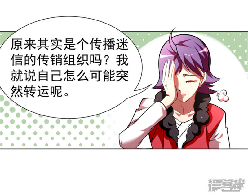 2话美女会长亲自迎新-最强衰神-仙娱文化（第16张）