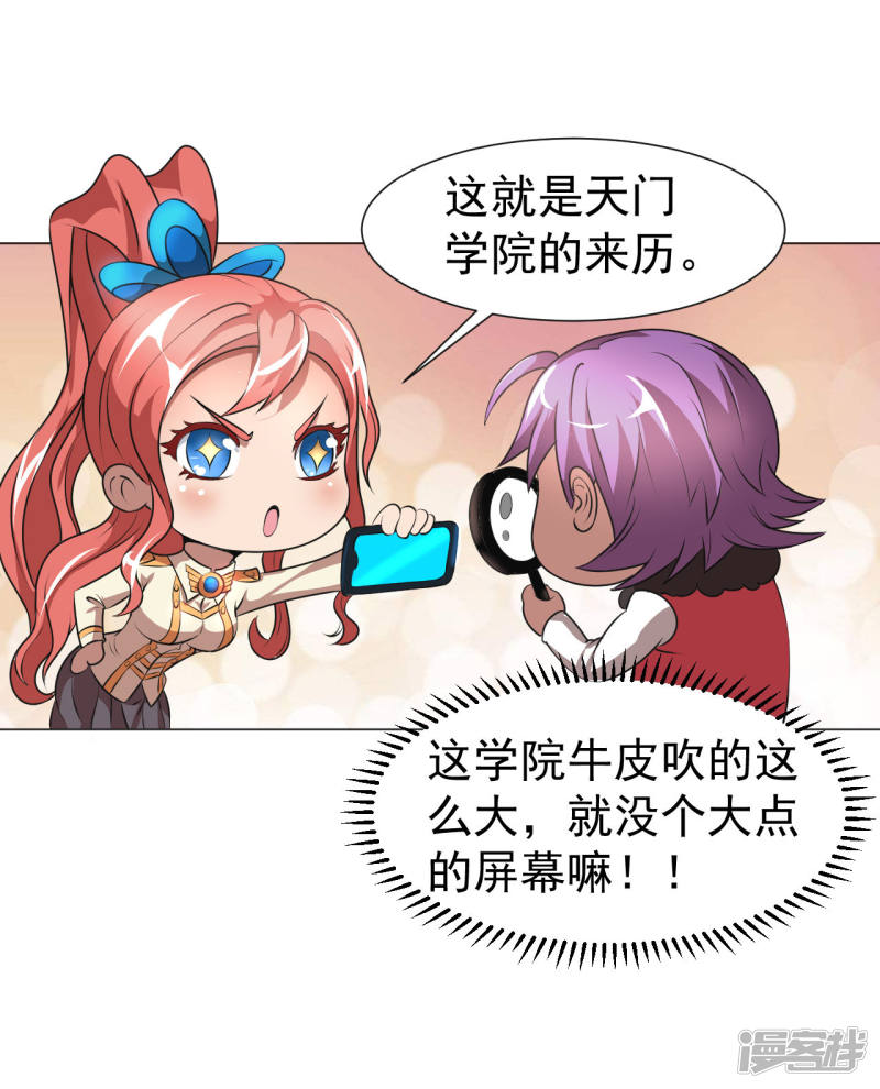 2话美女会长亲自迎新-最强衰神-仙娱文化（第14张）