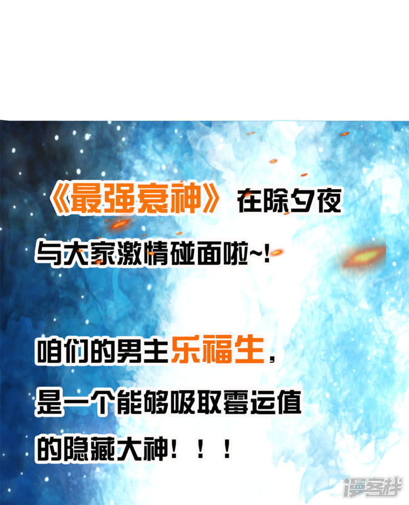 3话来学校第一天就搞事？！-最强衰神-仙娱文化（第25张）