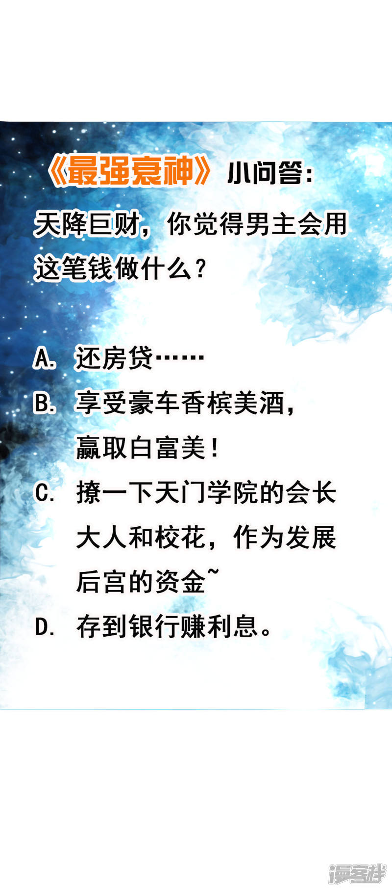 4话天降巨财捡不捡？-最强衰神-仙娱文化（第18张）