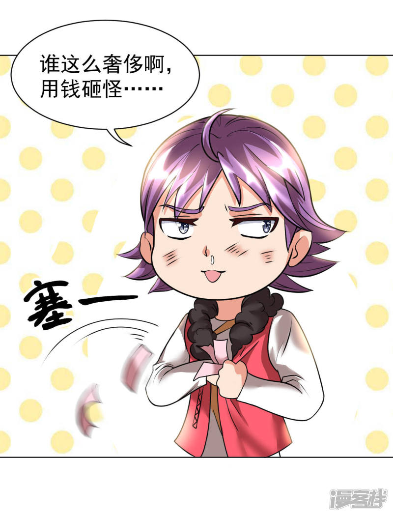 4话天降巨财捡不捡？-最强衰神-仙娱文化（第13张）