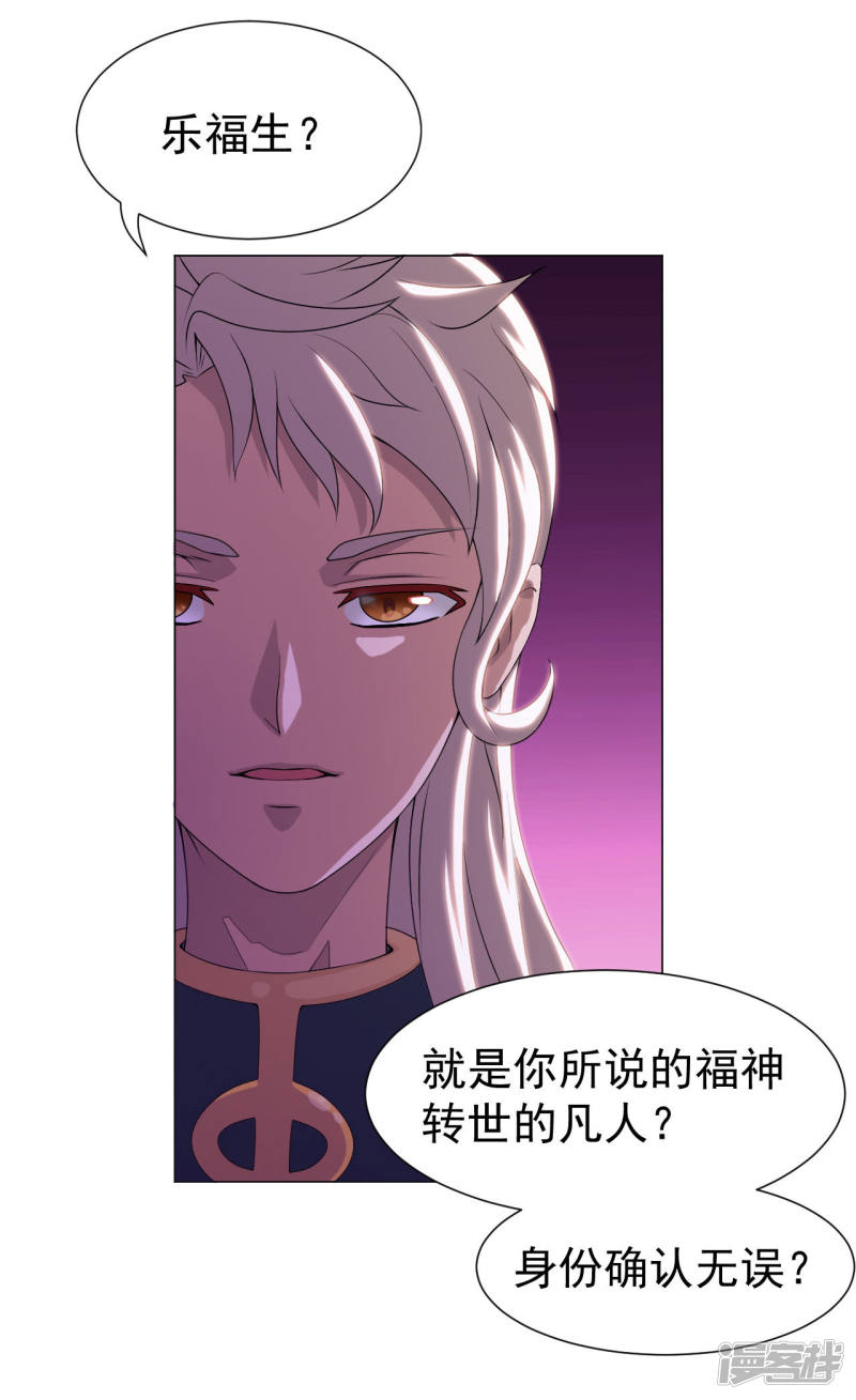 5话太上老君是美艳小姐姐？-最强衰神-仙娱文化（第18张）