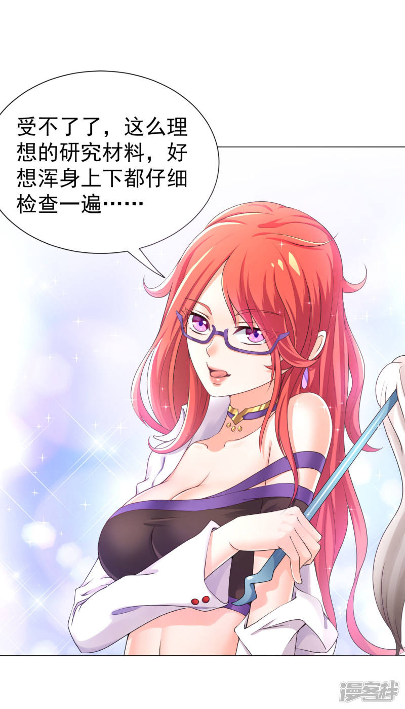 5话太上老君是美艳小姐姐？-最强衰神-仙娱文化（第9张）