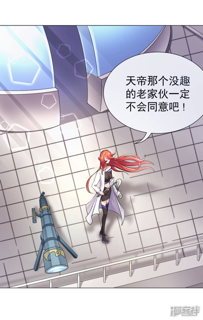 5话太上老君是美艳小姐姐？-最强衰神-仙娱文化（第10张）