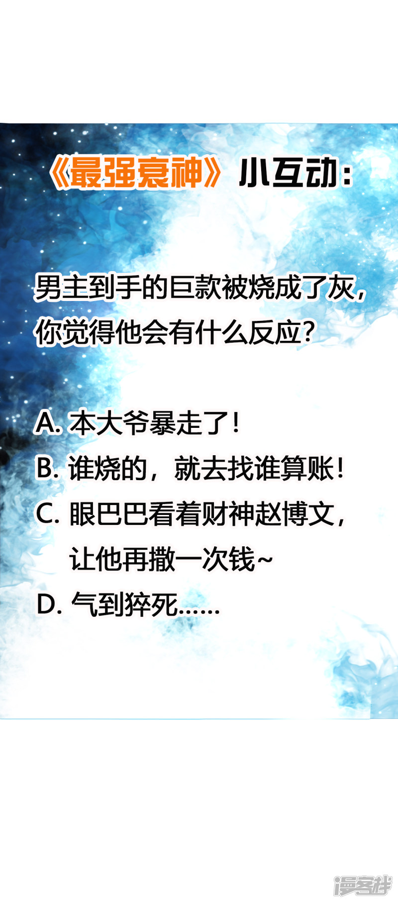 6话恶鬼出没，集体干架！-最强衰神-仙娱文化（第29张）